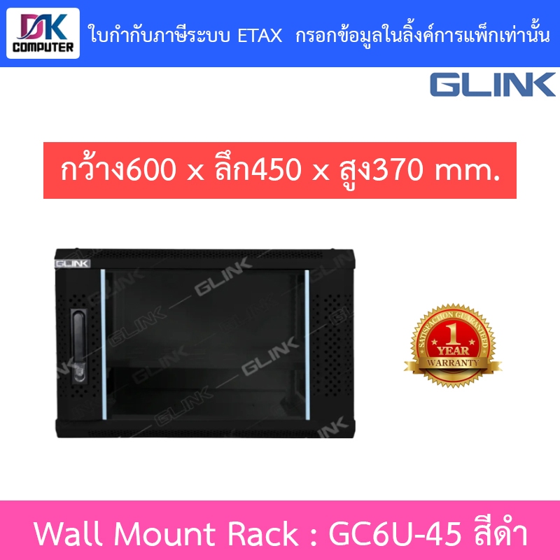Glink Wall Mount Rack ตู้แร็คขนาดเล็กสำหรับติดผนัง 6U ลึก 45 ซม. รุ่น GC6U45 GC6U-45 สีดำ