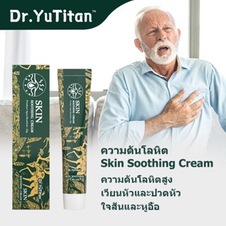 Dr.YuTitan ความดันโลหิต Skin Soothing Cream Body Care Gel สํ…