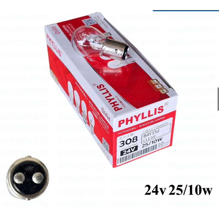 ส่งไว หลอดไฟท้าย ไฟถอย ไฟเบรค 24V 2 จุด 25/10W NO.308 PHYLLIS BA15D 13499CP A4887