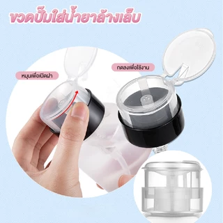 ขวดปั๊ม พร้อมส่งทุกวัน ปั๊มน้ำยาต่างๆ ความจุ200ml. สำหรับใส่น้ำยาล้างเล็บ หรือของเหลว ใช้งานสะดวก