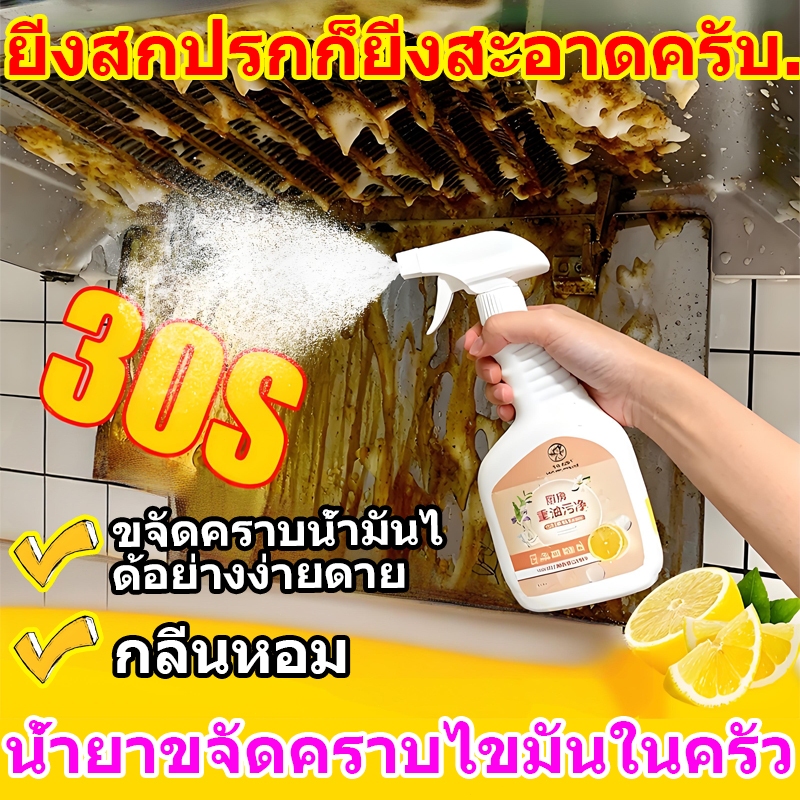 สเปรย์ทำความสะอาดห้องครัว 450 มล. น้ำยาขจัดคราบไขมันอเนกประสงค์ ขจัดคราบน้ำมัน คราบไขมัน และคราบฝังแน่นได้อย่างง่ายดาย