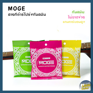 Moge สายกีต้าร์โปร่งกันสนิม แกนเหล็กกล้าคาร์บอน 6 เหลี่ยมรุ่…