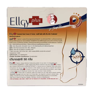 Ellgy Plus D Factor Craked Heel Cream 50g. เอลจี พลัส ดี แฟคเตอร์ 50กรัม แอลจี้ สูตรเข้มข้น สำหรับผิวเท้า