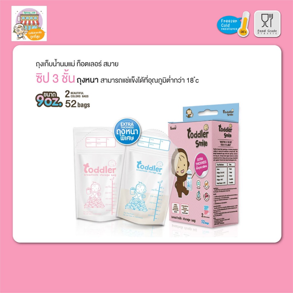 ถุงเก็บนม Toddler (กล่องใหญ่คุ้มกว่า) ขนาด 9oz 2 สี ชมพู–ฟ้า กล่องละ 52 ใบ ใส่นมสะดวก คุ้มค่ามาก
