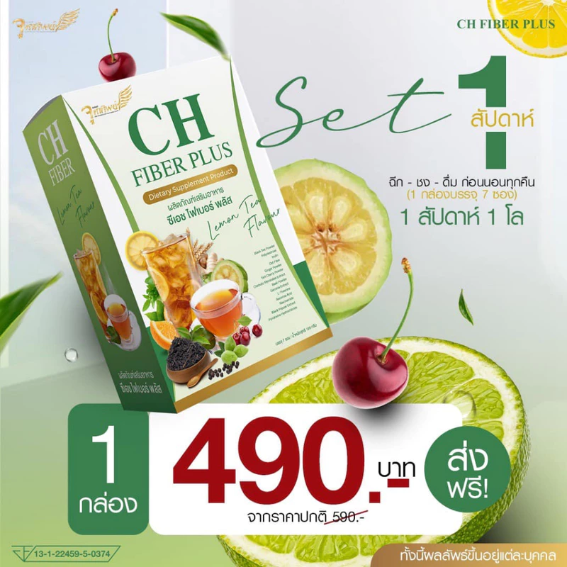 CH ซีเอช ไฟเบอร์ พลัส ชามะนาว ผลิตภัณฑ์เสริมอาหาร 1 กล่อง 7 ซอง