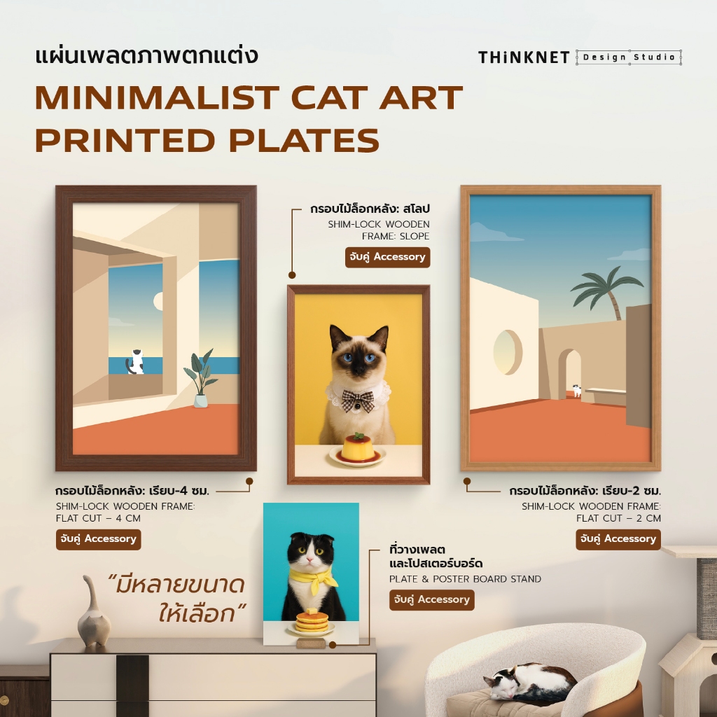 แผ่นภาพแมวมินิมอล Minimalist Cat สไตล์โมเดิร์น | ของแต่งบ้านทาสแมวน่ารัก วางตั้งโต๊ะ ใส่กรอบแขวนผนัง เปลี่ยนภาพได้