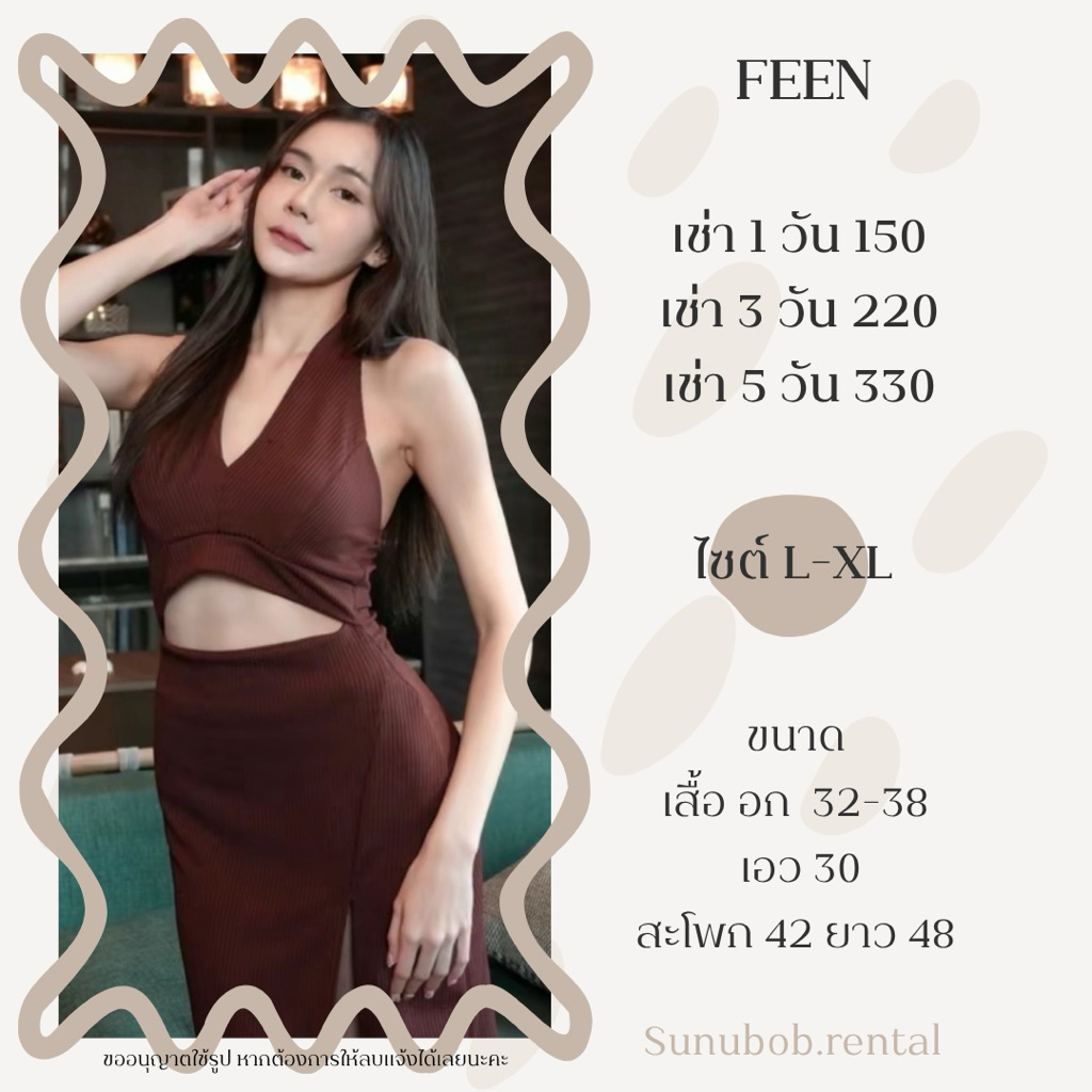 เช่าชุด FEEN BRAND (สอบถามคิวก่อนกดเช่านะคะ)