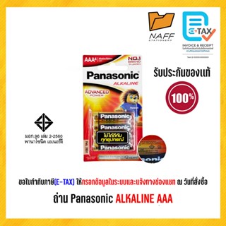 ถ่าน ALKALINE Panasonic AAA ของแท้ ผลิตในประเทศไทย