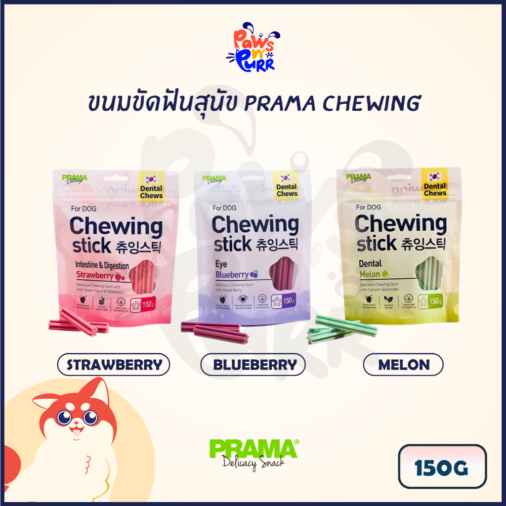 Prama Chewing Stick ขนมขัดฟันสำหรับสุนัข มี 3 รสชาติ 150g/ห่อ