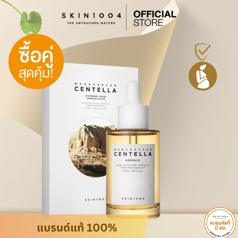 [Set ผิวฉ่ำ ] SKIN1004 Madagascar Centella Ampoule 55 ml + Sheet  Mask Ampoule 1 กล่อง 5pcs.