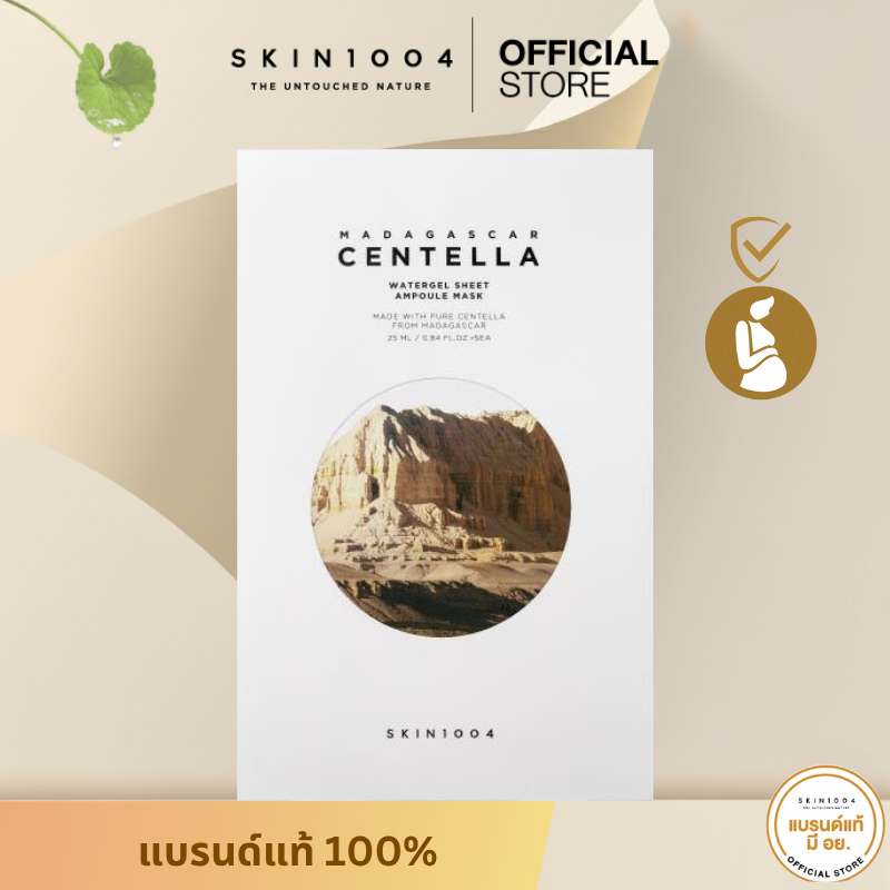 [ คืนผิวฟู อิ่มน้ำแบบเร่งด่วน ]1กล่อง SKIN1004 | Madagascar Centella Watergel Sheet Ampoule Mask 25 