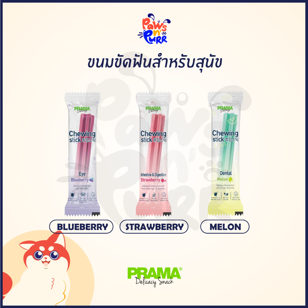 [1แท่ง,5แท่ง] Prama Chewing Stick ขนมขัดฟันสำหรับสุนัข มี 3 รสชาติ