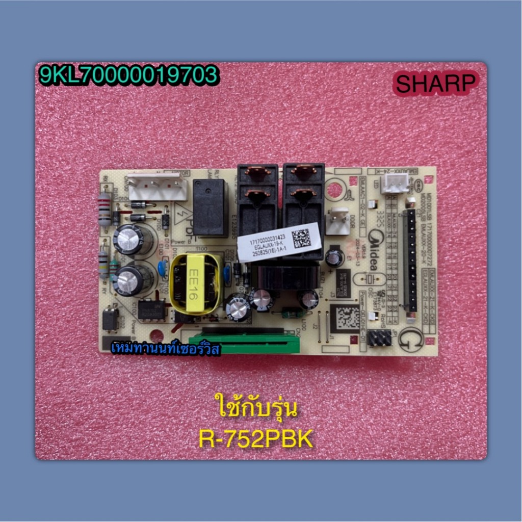 เมนบอร์ดไมโครเวฟชาร์ป SHARP PROGRAM CHIP PART 9KL70000019703 ใช้กับรุ่น R-752PBK PMR_652PBK