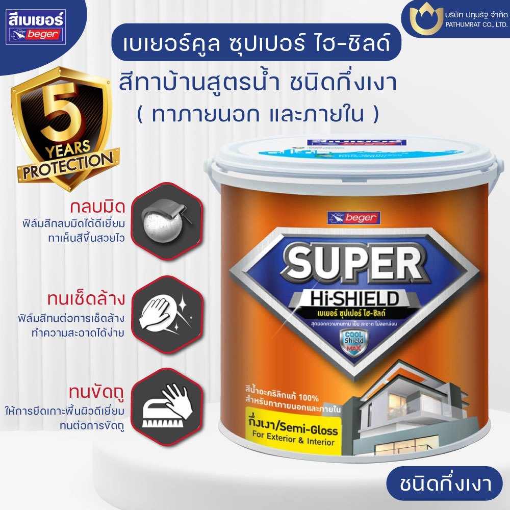 เบเยอร์ ซุปเปอร์ ไฮ-ชิลด์ สีทาภายนอกและภายใน ชนิดกึ่งเงา สีขาว (18.925ลิตร)