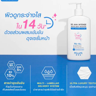 MizuMi B3 AHA Intense White Body Booster มิซึมิ บีทรี เอเอชเอ อินเทนส์ ไวท์ บอดี้ บูสเตอร์ 250 กรัม
