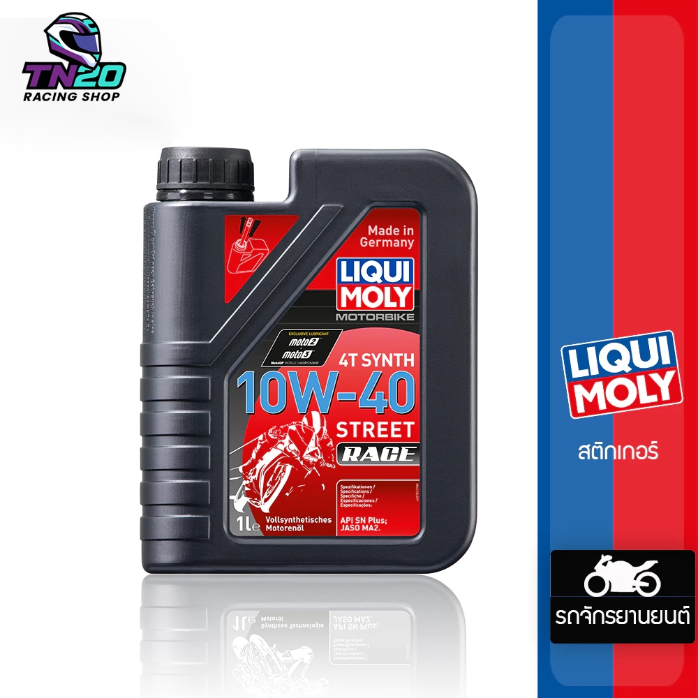 Liqui Moly น้ำมันเครื่องมอไซค์ 10W-40 MotorBike Race 4T (1ลิตร)