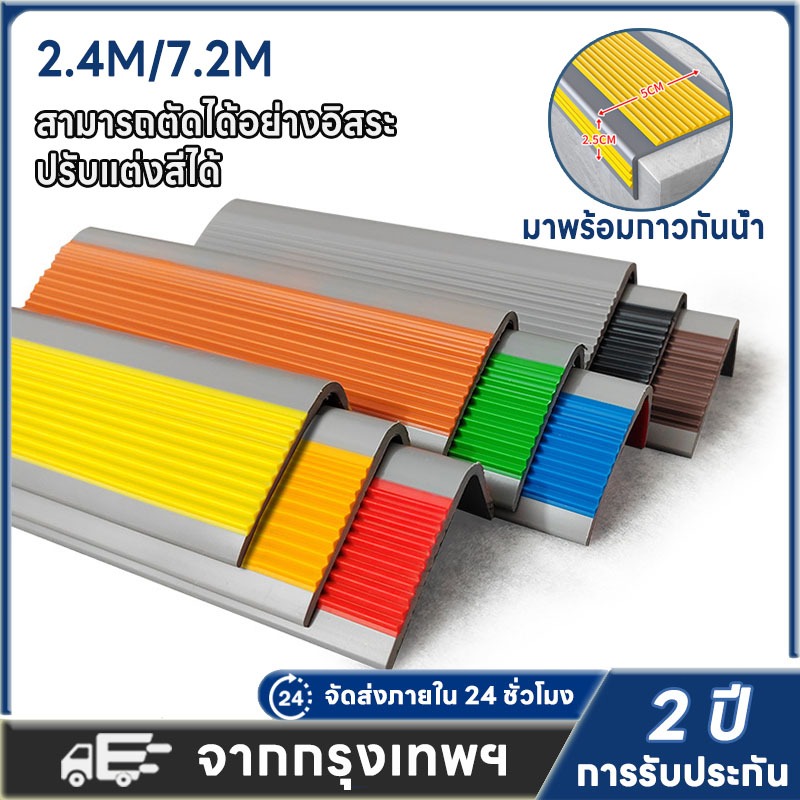 2.4M ทนทานมุมผนังบันได Guards Protector Edge บันได Antislip Strip Self-Paste Step แผ่นกันลื่น
