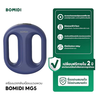 (สิทธิพิเศษสำหรับ Facebook) BOMIDI แกนกลางนวด MG5 5+3 โหมด เบา469g！เครื่องนวดสลายไขมันระบบสั่นแบบวงแหวนคู่