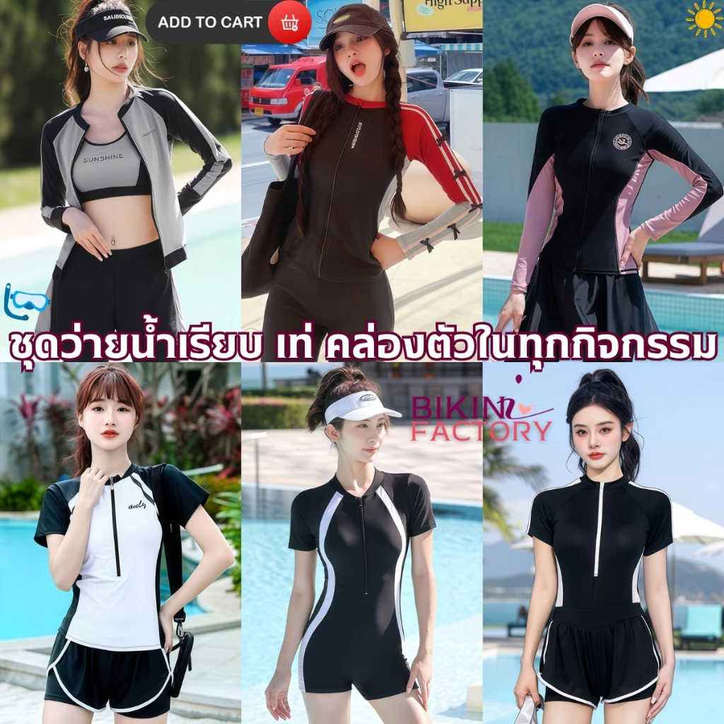 BIKINI FACTORY ชุดว่ายน้ำน่ารักไม่โป๊ ชุดว่ายน้ำกีฬา ชุดว่ายน้ำเซต🍇มีไซส์ M-XL | น้ำหนัก 40-65 กก. SET-BK002