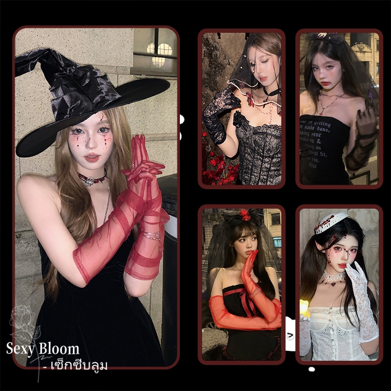 🌹Sexy Bloom🌹คุณภาพดีและราคาถูก❤️ 🤍 🖤ถุงมือลูกไม้ ถุงมือทำจากผ้าทูล ประณีต หลากหลายสไตล์ ส่งจากไทย