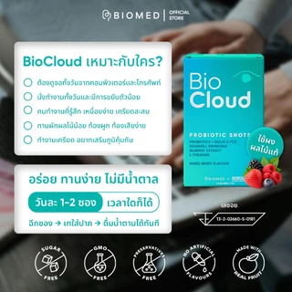 [สินค้าแถมฟรี] BioCloud โพรไบโอติกส์สำหรับวัยทำงาน ติดจอ ร่างกายตึง
