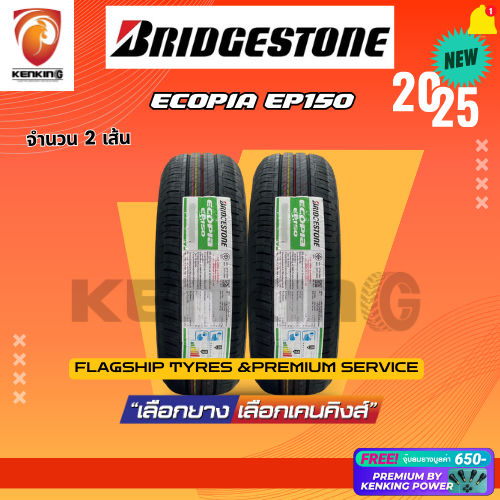 ราคาส่ง Bridgestone 175/65 R14 รุ่น Ecopia EP150 ยางใหม่ปี 2025 ( 2 เส้น) ยางขอบ14 Free!! จุ๊บยาง Pr