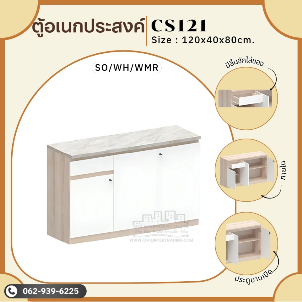 ตู้อเนกประสงค์ ชั้นอเนกประสงค์ ขนาด 120 cm. รุ่น CS121 - รูปที่ 6