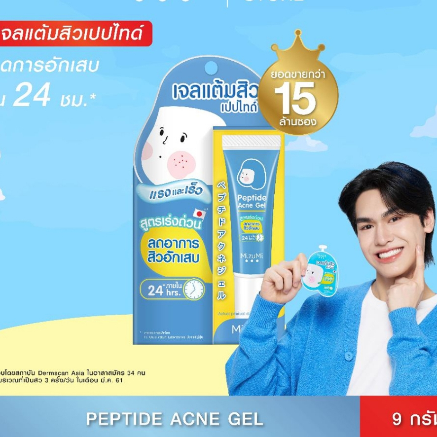 ( หลอด ) เจลแต้มสิว Mizumi Peptide Acne Gel มิซึมิ เปปไทด์ แอคเน่ 9 กรัม รูปที่ 6