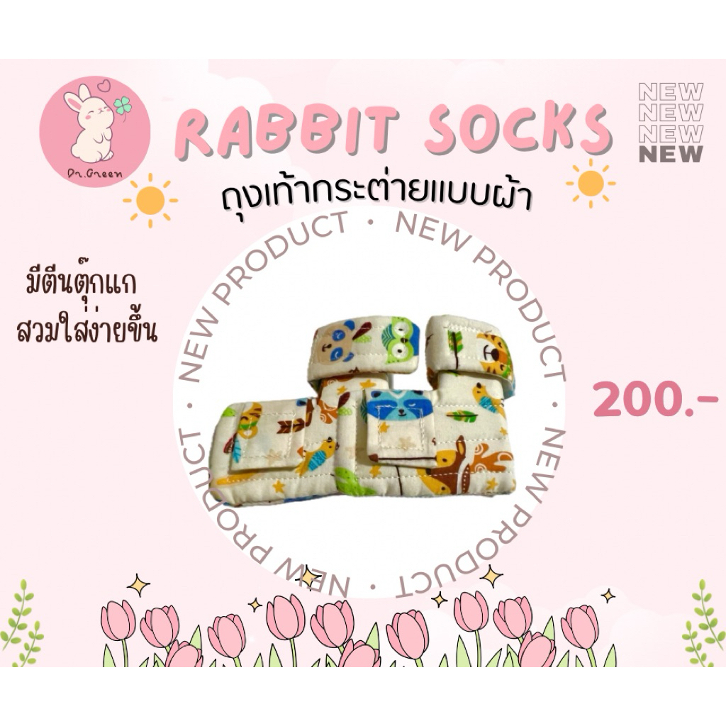 New📍ถุงเท้ากระต่ายแบบผ้าพร้อมตีนตุ๊กแกด้านหน้า(รุ่นมีตีนตุ๊กแก)🐰🧦