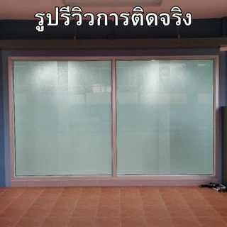 ฟิล์มติดกระจกสูญญากาศ ลายฝ้าขุ่น ฟิล์มฝ้าขุ่น ยาว2เมตร ติดสำนักงาน ตกแต่งบ้านฟิล์มฝ้าติดกระจกกันแอบมอง สุญญากาศติดกระจก
