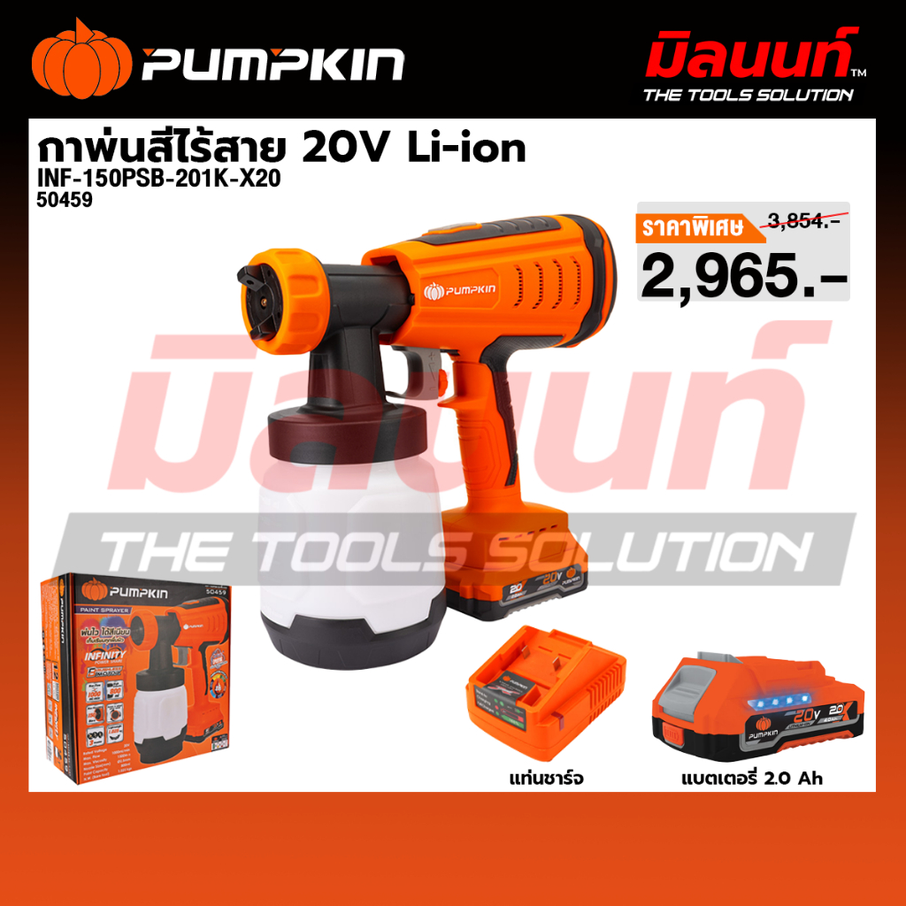 PUMPKIN รุ่น INF-150PSB-201K-X20 กาพ่นสีไร้สาย20V Li-ion พร้อมแบตและแท่นชาร์จ 50459