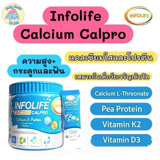 Infolife Calcium Calpro อินโฟว์ไลฟ แคลเซียมใสและโปรตีน เพิ่ม…