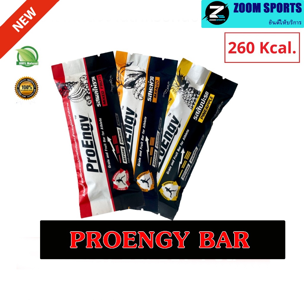 ProEngy: Energy Bar  บาร์ให้พลังงานสำหรับคนออกกำลังกาย 260 Kcal./บาร์ ทานก่อนออกกำลังกาย