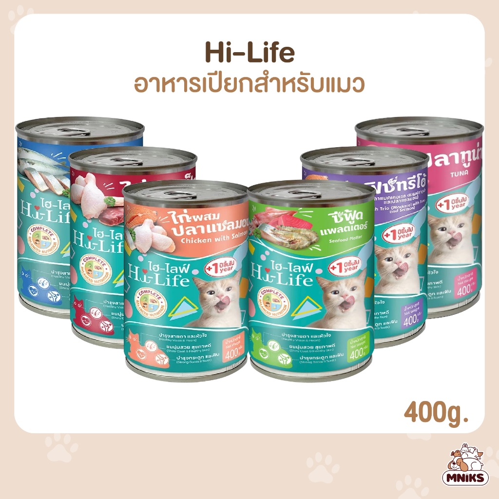 Hi-Life ไฮไลฟ์ อาหารเปียกแมว ขนาด 400 กรัม (MNIKS)
