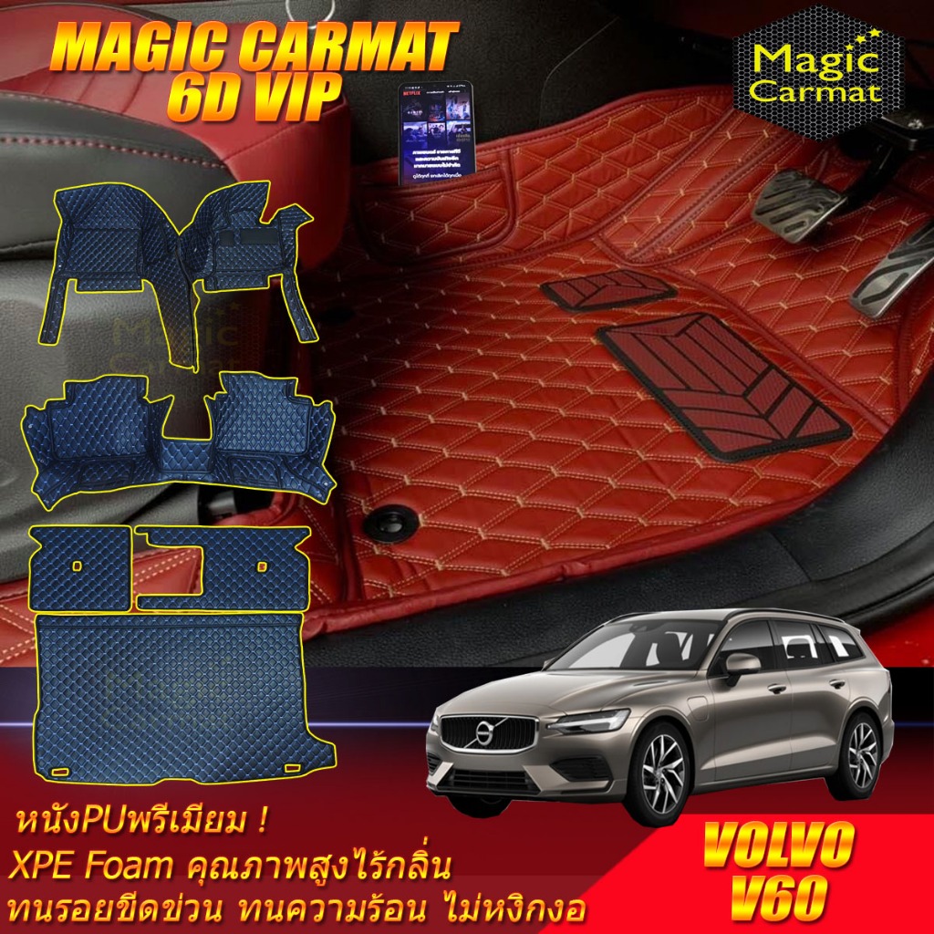Volvo V60 T8 Inscription T8 R-Design 2019-2021 พรมรถยนต์ Volvo V60 พรม6D VIP Magic Carmat