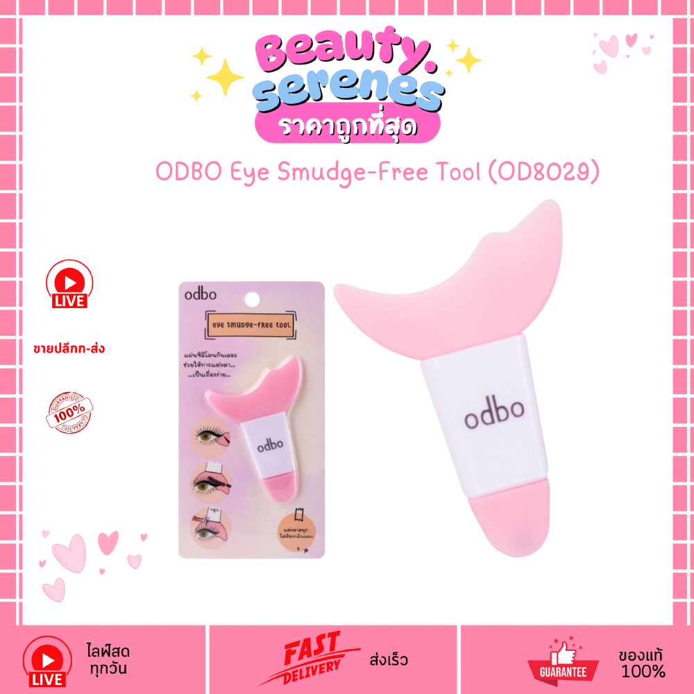 OD8029 แผ่นซิลิโคนช่วยวาดอายไลเนอร์ ODBO Eye Smudge - Free Tool