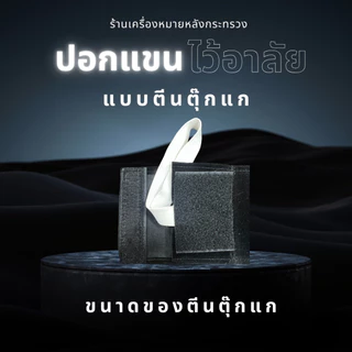 ปอกแขนไว้อาลัย ปอกแขนไว้ทุกข์(ตีนตุ๊กแก)ส่งออกจากประเทศไทย เสื้อไม่เป็นรอย