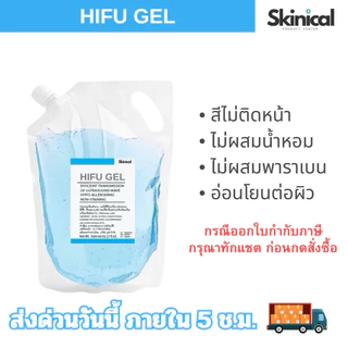 ส่งไว IPL Gel RF Gel HIFU Gel Ultrasound Gel เจลไอพีแอล เจลอาร์เอฟ เจลไฮฟู่ เจลอัลตร้าซาวด์