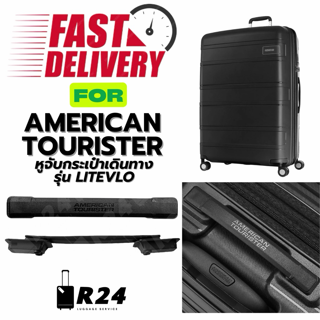 ส่งทันที หูจับกระเป๋าเดินทาง AMERICAN TOURISTER LITEVLO [สินค้าพร้อมจัดส่ง!!