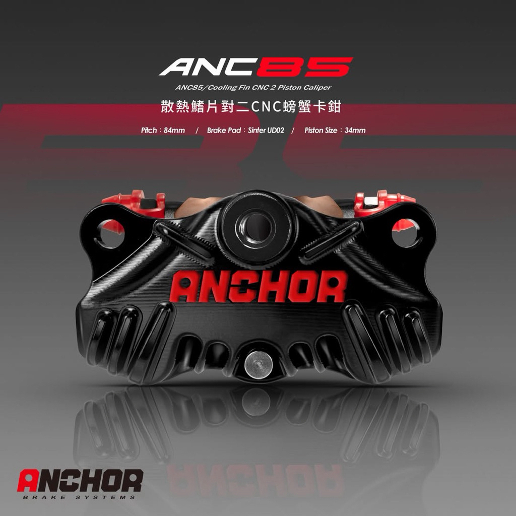 Anchor 🇹🇼 ปั๊มเบรค ANC-85 84mm. 2pot (34mm. x 2) สำหรับ มอเตอร์ไซค์ ทุกรุ่น anc85