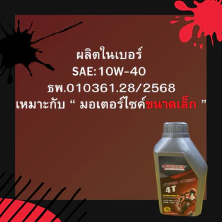 Twister Super Speed 4T น้ำมันเครื่องมอเตอร์ไซค์ 4 จังหวะ คุณภาพสูง (10w-40)