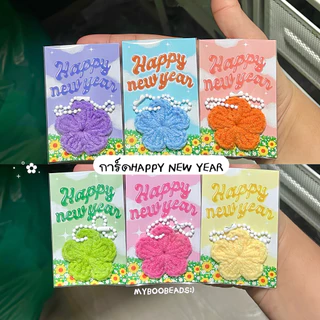 พวงกุญแจ ดอกไม้ไหมพรมจิ๋ว(ราคาต่อ1ชิ้น)มี6สี+มีการ์ดให้เลือก giveaway ของขวัญปัจฉิม ของแถมลูกค้า