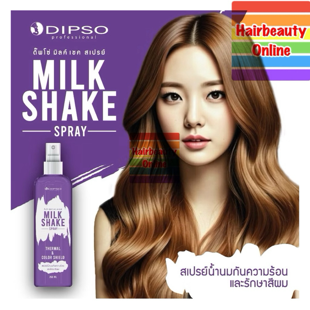 #ดิ้พโซ่ มิลค์ เชค สเปรย์ #Dipso Milk Shake Spray 250ml.น้ำนมกันความร้อน