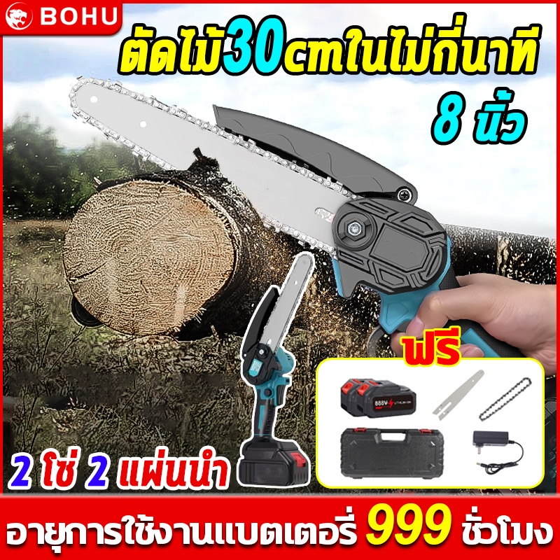เลื่อยไฟฟ้าไร้สาย เลื่อย เลื่อยโซ่ 8 นิ้ว เครื่องตัด แบตเตอรี่ 5/10 ก้อน Li-ion รับประกัน เลื่อยไฟฟ้า เลื่อยโซ่ไร้สาย