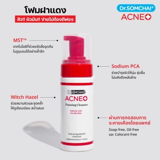 Dr.somchai Acne Foaming Cleanser Salicylic 150 ml.โฟมล้างหน้า สิว จัดการปัญหาสิว และความมัน