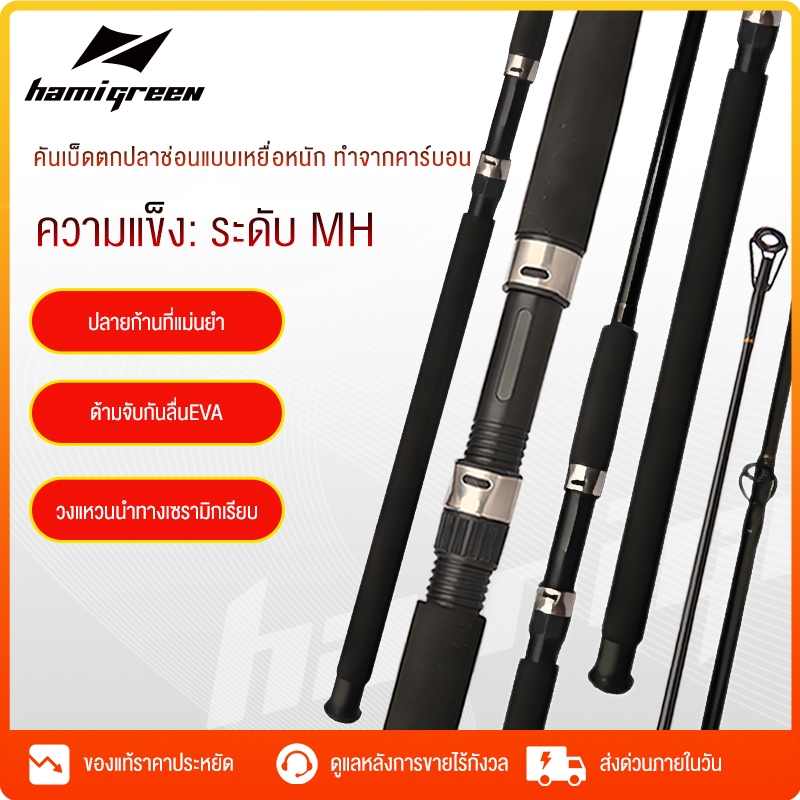 Hamigreen คันหน้าดิน 6-10 ฟุต คันเบ็ดอาชิโน่ MH คันสปินนิ่ง คันเบ็ดตกปลา คันไฟเบอร์ผสมกราไฟต์ สปิน คันเบ็ดตกปลา