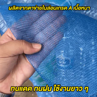 ถุงตาข่ายไนลอน หูรูด แข็งแรง ถุงมุ้งฟ้าอเนกประสงค์ ห่อขนุน เลี้ยงหอย ใส่ปลา/กบ ใส่ขวด