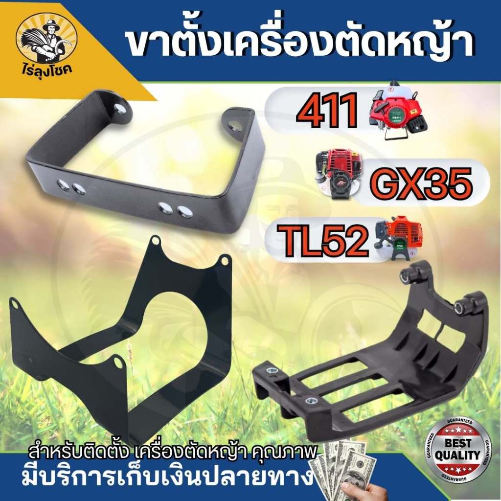 ขาตั้งเครื่องตัดหญ้า GX35 ขาตั้ง 411 / TL52 ใช้กับเครื่องตัดหญ้า สะพายบ่า Makita411 และ Robin411 GX35 ขาตั้งถังน้ำมัน