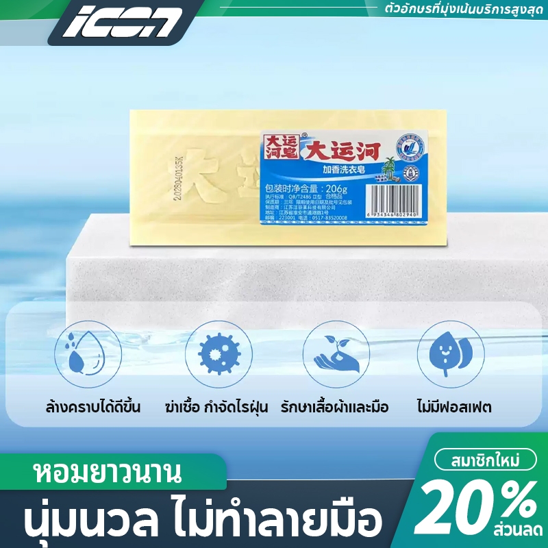 ของแท้ สบู่ซักผ้าขาวน้ำมันมะพร้าว สบู่มะพร้าว ผลิตภัณฑ์จากธรรมชาติ ไม่มีสารเร่งฟอง ไม่กัดผิว 200กรัม