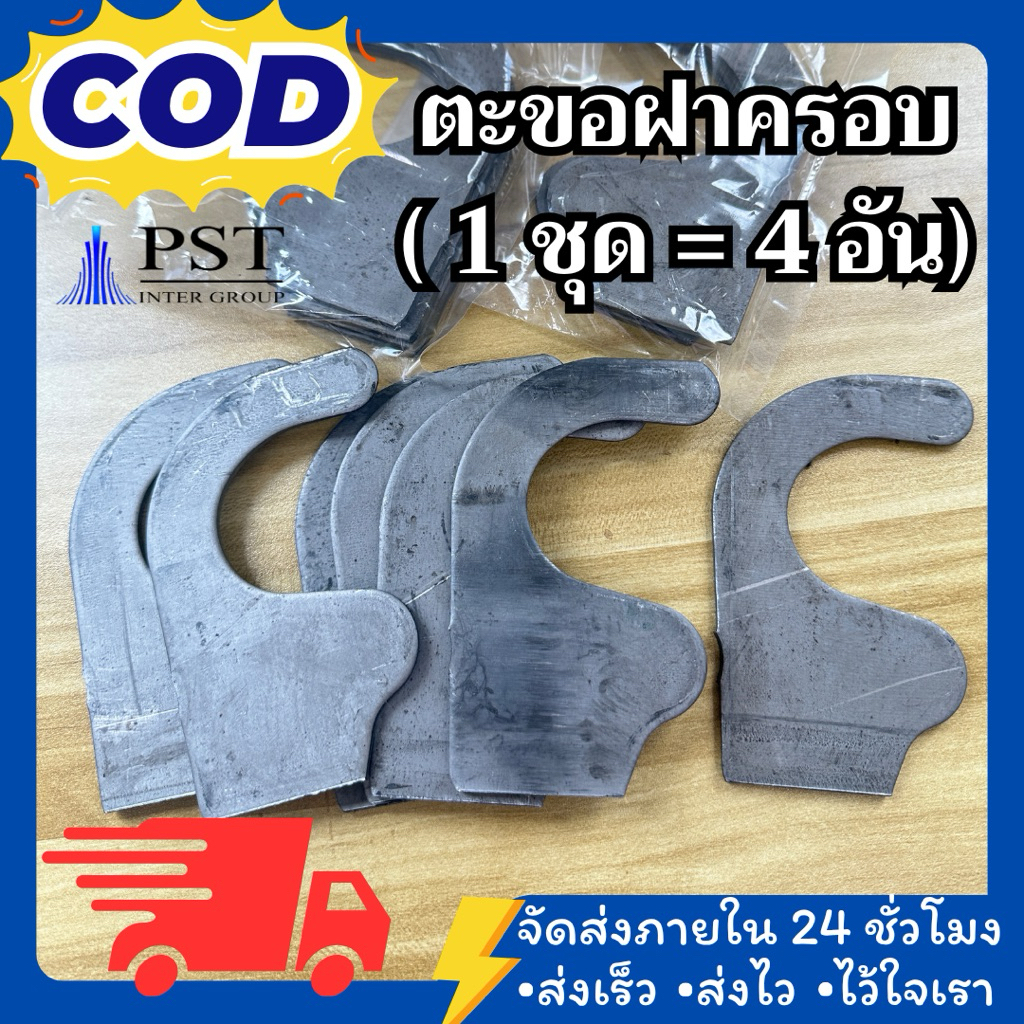 1ชุด4อัน ตะขอฝาครอบนั่งร้าน เหล็กเกรดคุณภาพ A เคลือบสีฝุ่น ป้องกันสนิม ถอดประกอบสะดวก